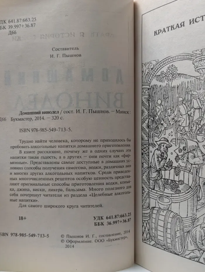 Домашний винодел