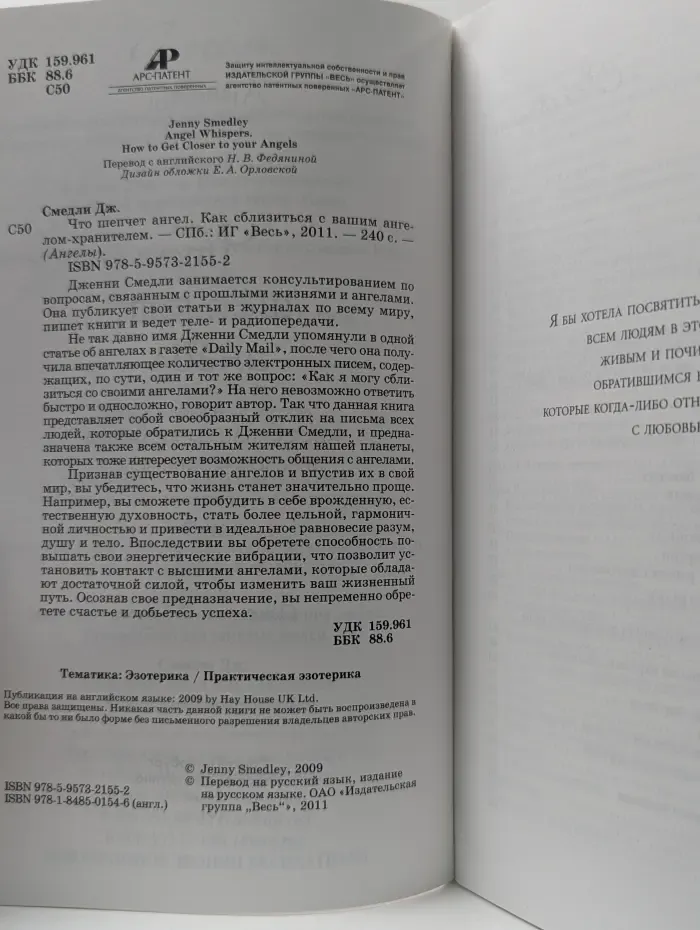 Ангелы. Что шепчет ангел