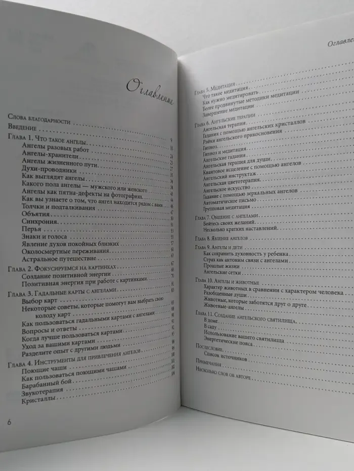 Ангелы. Что шепчет ангел