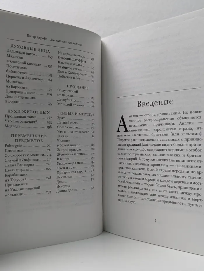 Английские привидения. Взгляд сквозь время