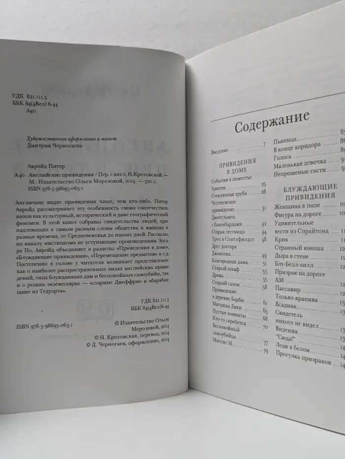 Английские привидения. Взгляд сквозь время