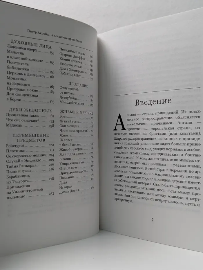 Английские привидения. Взгляд сквозь время