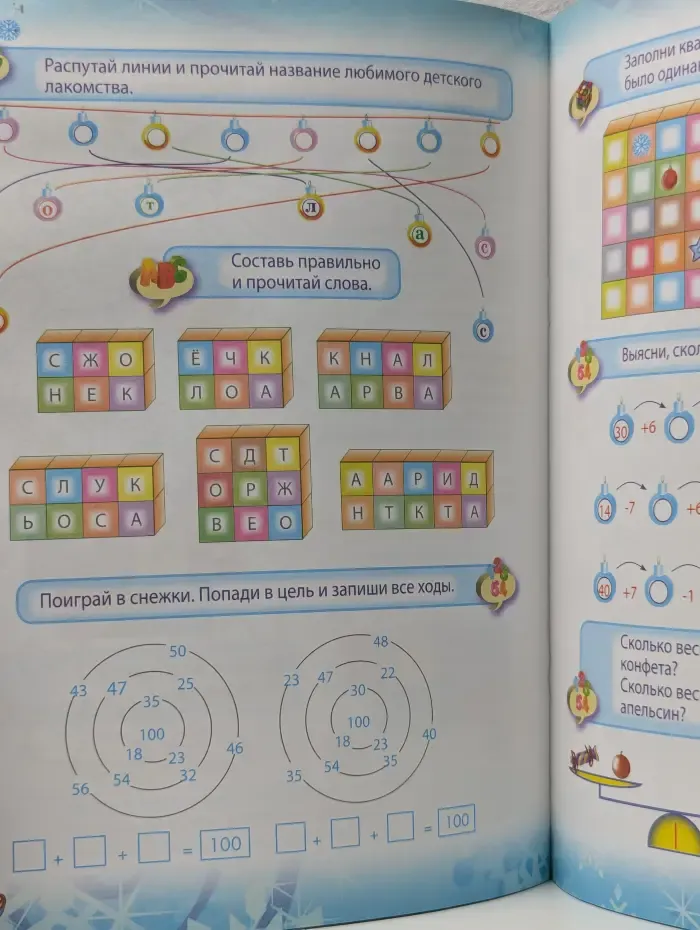 Играем и развиваемся. Веселые занятия зимой. 2 класс