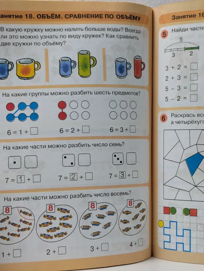 Раз - ступенька, два - ступенька. Математика для детей 6–7 лет. Часть 2