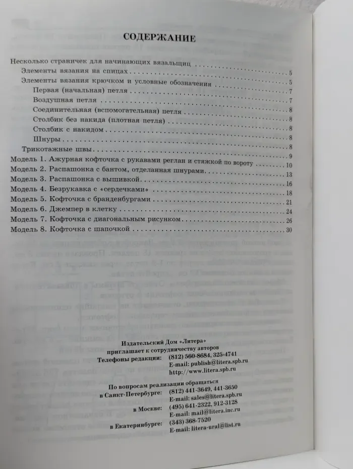 Модный малыш. Вяжем распашонки, кофточки, джемперы