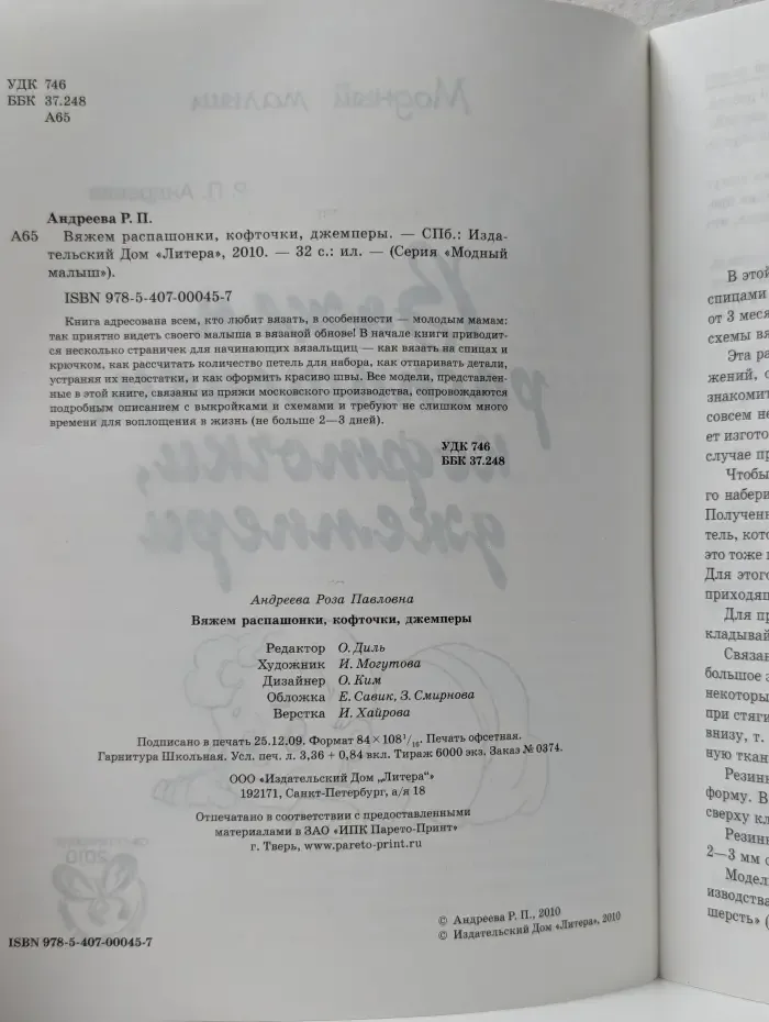 Модный малыш. Вяжем распашонки, кофточки, джемперы