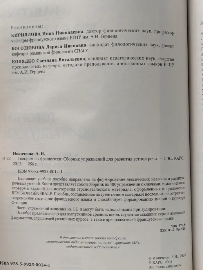 Говорим по-французски. Сборник упражнений для развития устной речи
