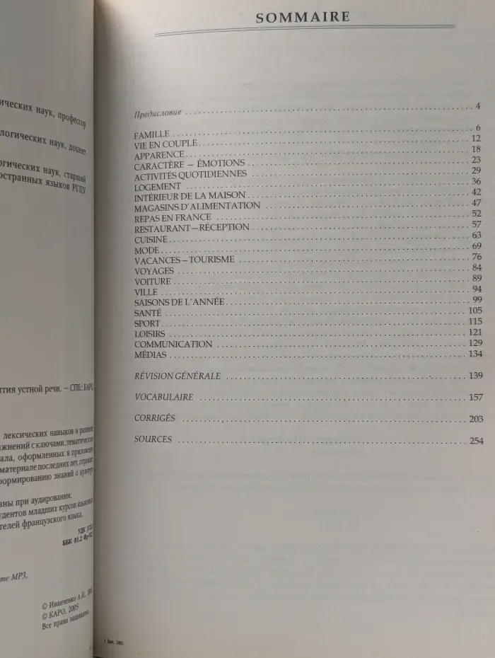 Говорим по-французски. 400 упражнений