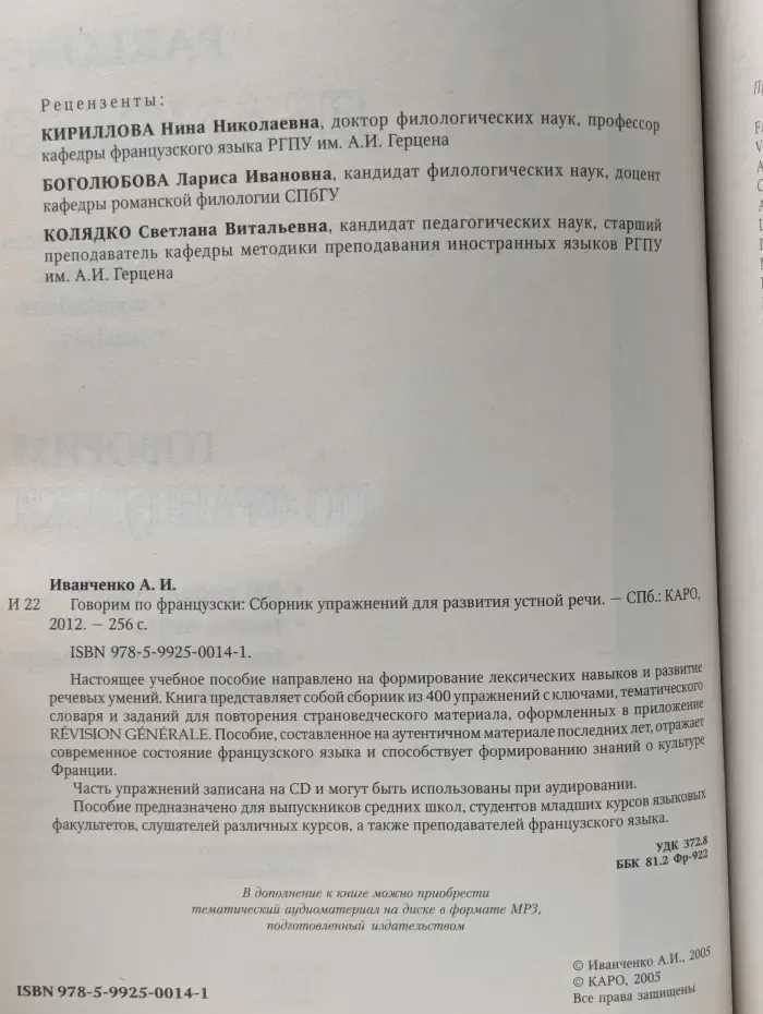 Говорим по-французски. 400 упражнений