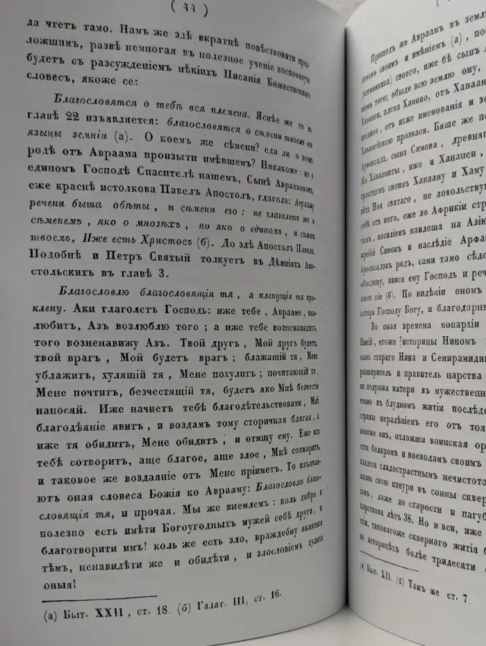 Сочинения святого Димитрия. Часть 4. Отделения 1-3