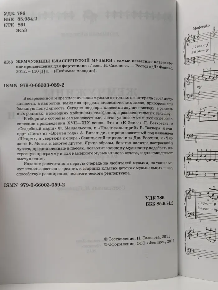 Любимые Мелодии. Жемчужины классической музыки. Самые известные классические произведения для фортепиано