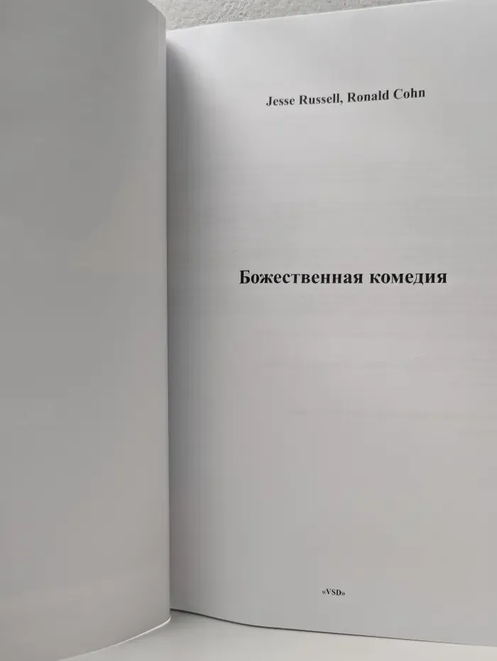 Божественная комедия