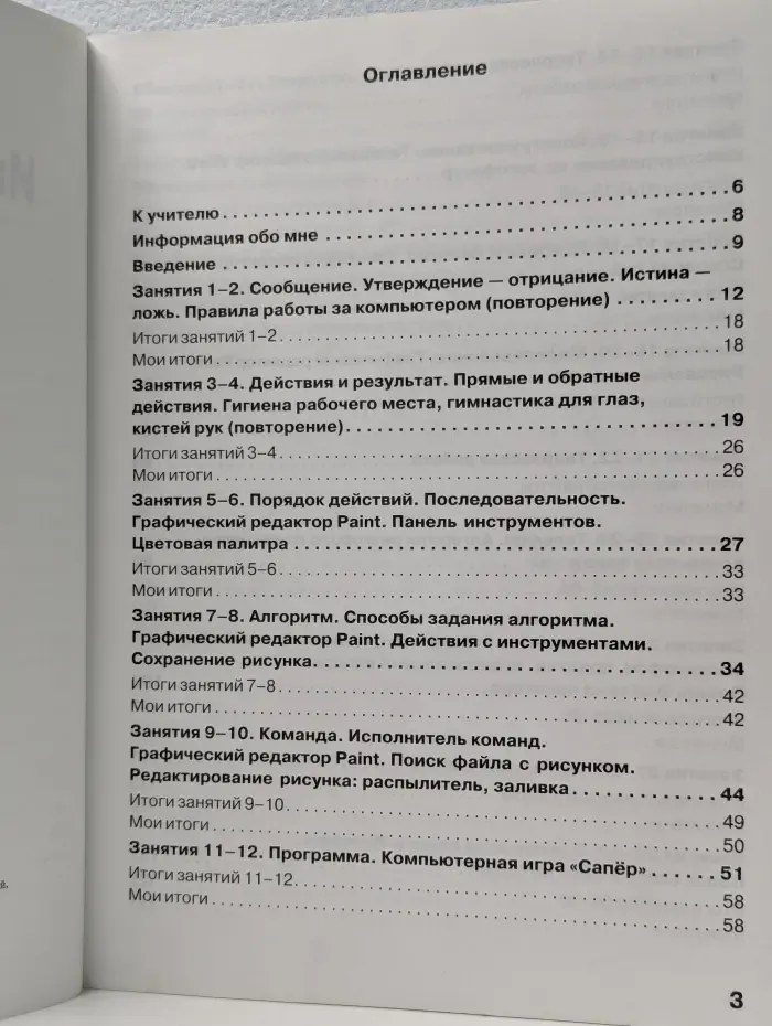 Информатика и ИКТ. 4 класс. Рабочая тетрадь