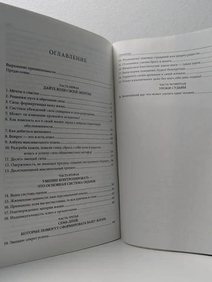 Разбуди в себе исполина