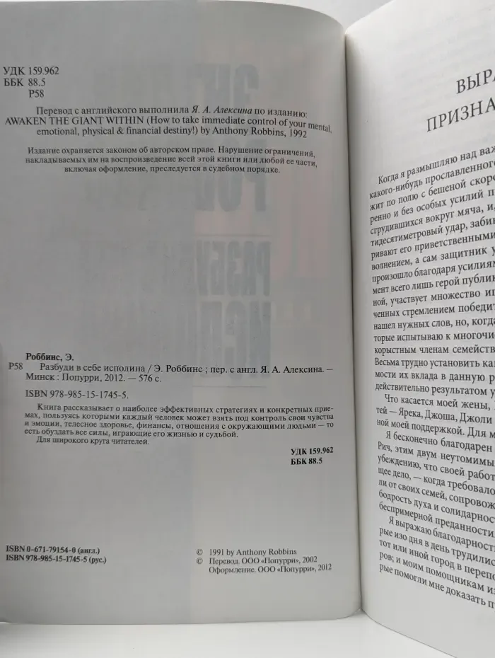 Разбуди в себе исполина