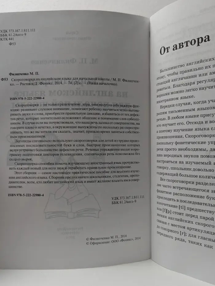 Наша началочка. Скороговорки на английском языке для начальной школы