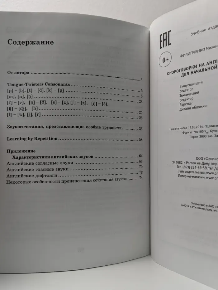 Наша началочка. Скороговорки на английском языке для начальной школы
