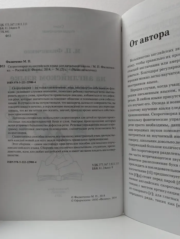 Наша началочка. Скороговорки на английском языке для начальной школы