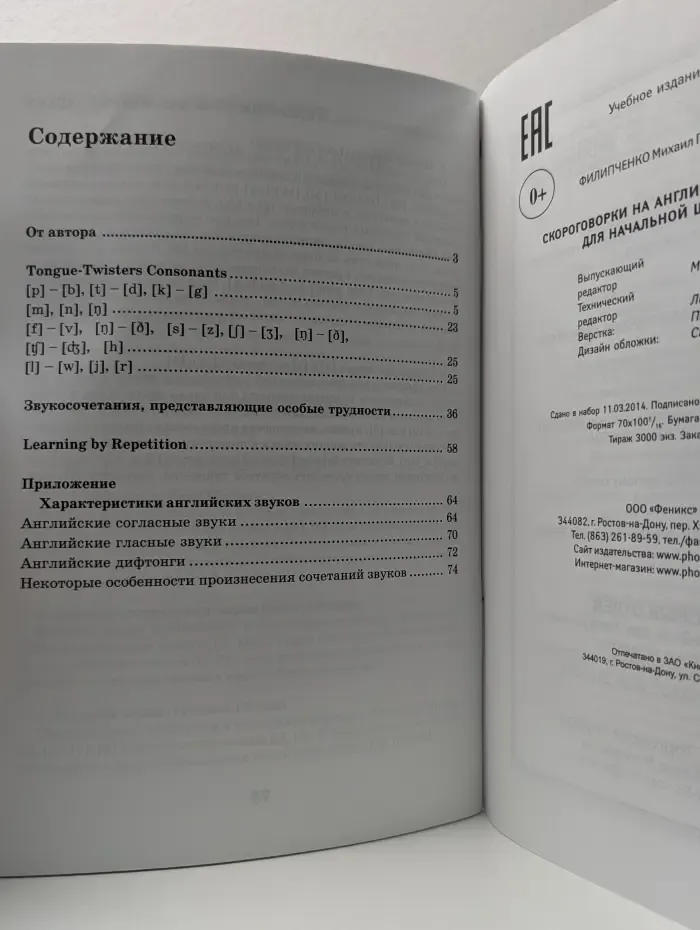 Наша началочка. Скороговорки на английском языке для начальной школы