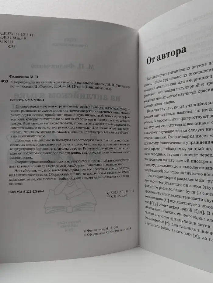 Наша началочка. Скороговорки на английском языке для начальной школы