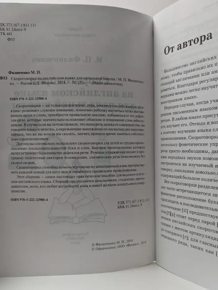 Наша началочка. Скороговорки на английском языке для начальной школы