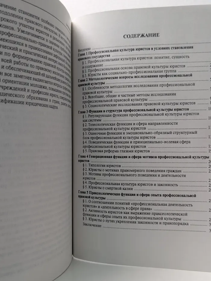 Профессиональная культура юристов. Понятие. Сущность. Содержание. Учебное пособие