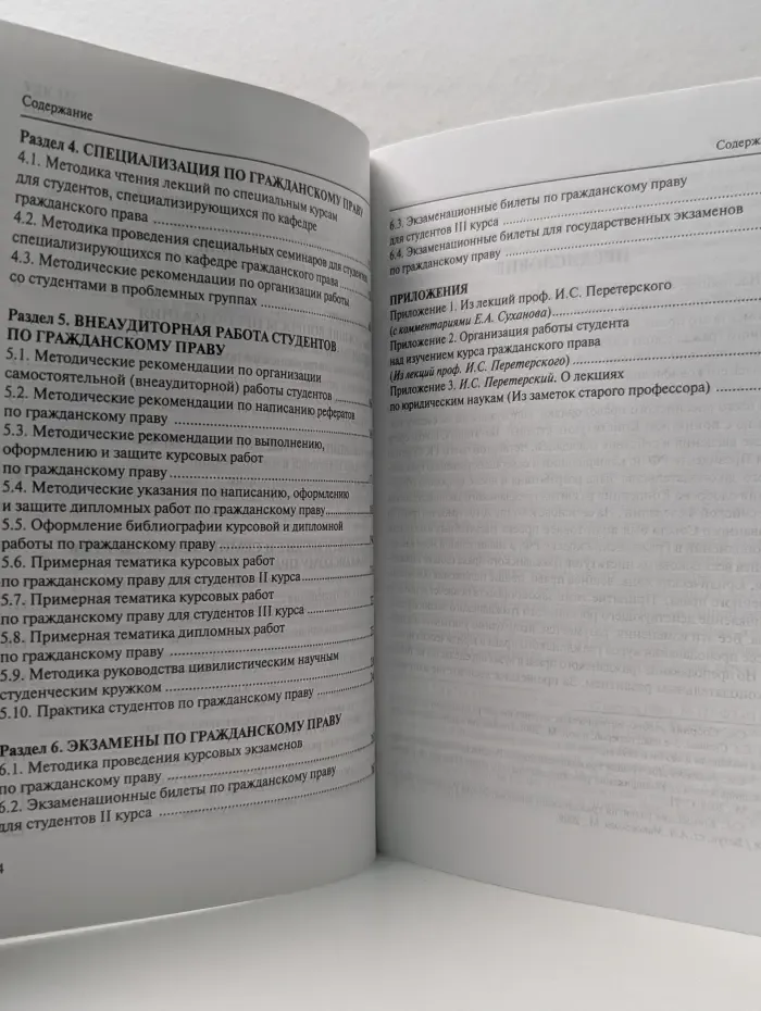 Сборник учебно-методических материалов по гражданскому праву