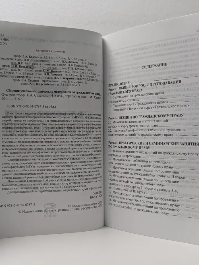 Сборник учебно-методических материалов по гражданскому праву