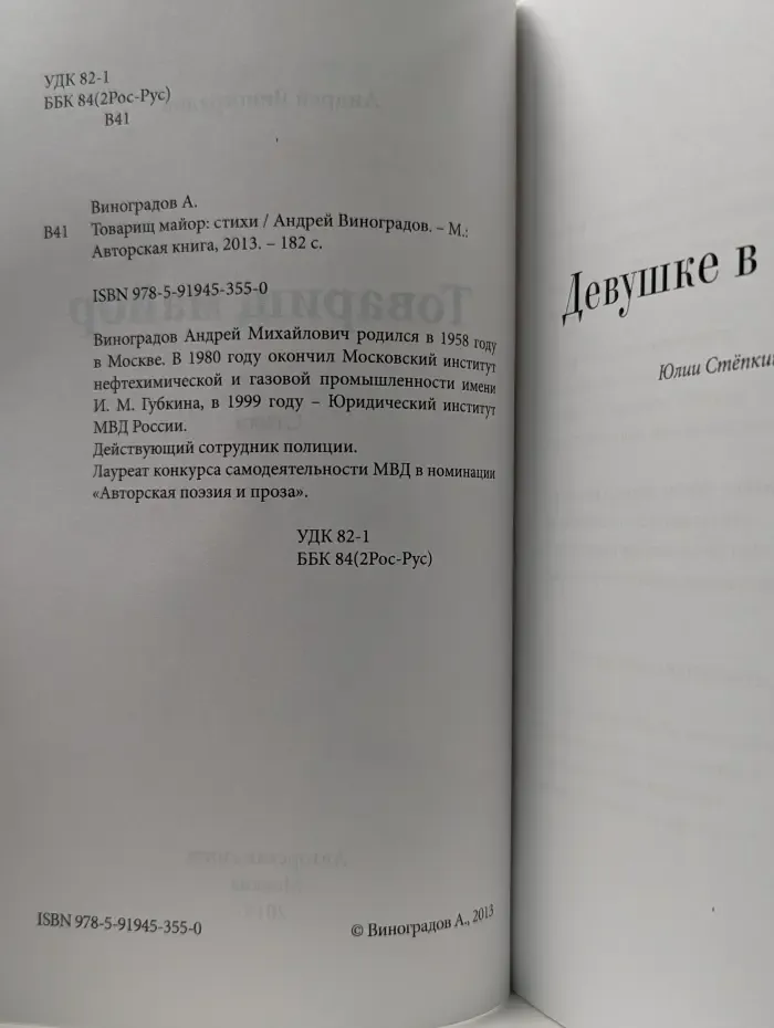 Товарищ майор