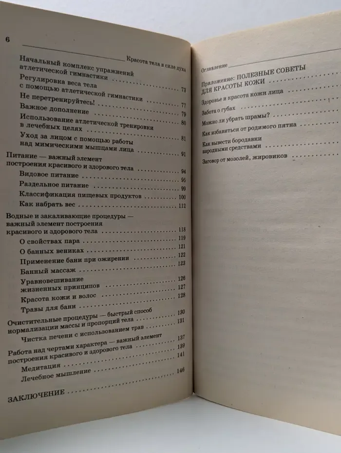 Красота тела в силе духа
