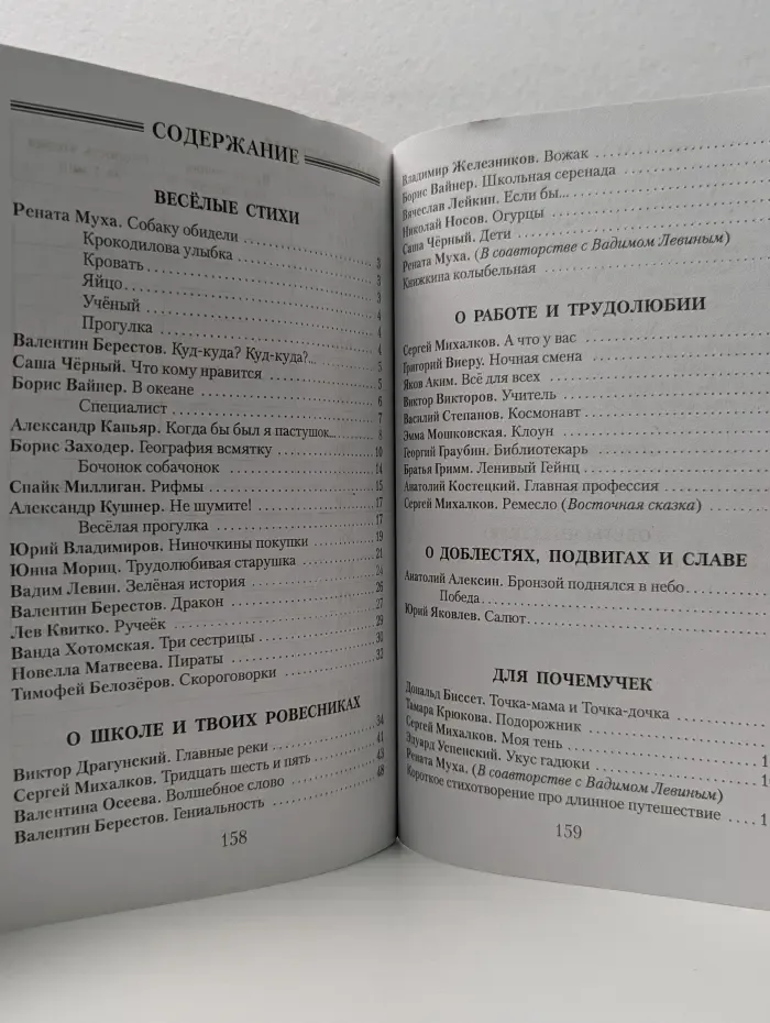 Веселый ручеек. 4 класс