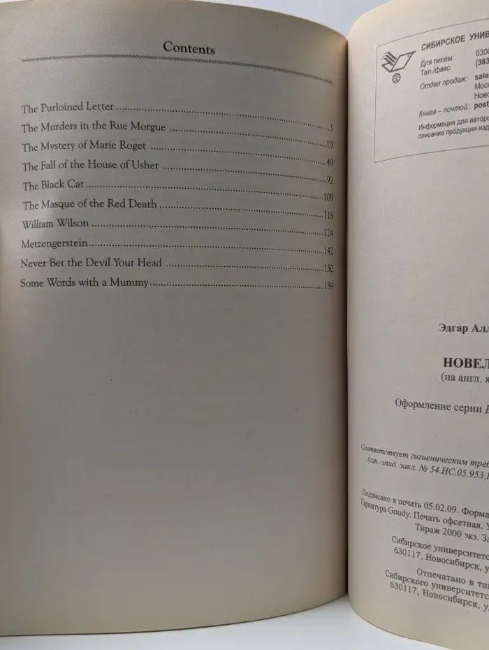 English Fiction Collection. Edgar Allan Poe. Novels