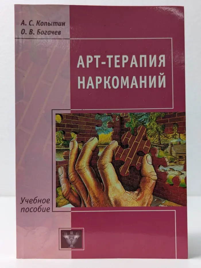 Арт-терапия наркоманий