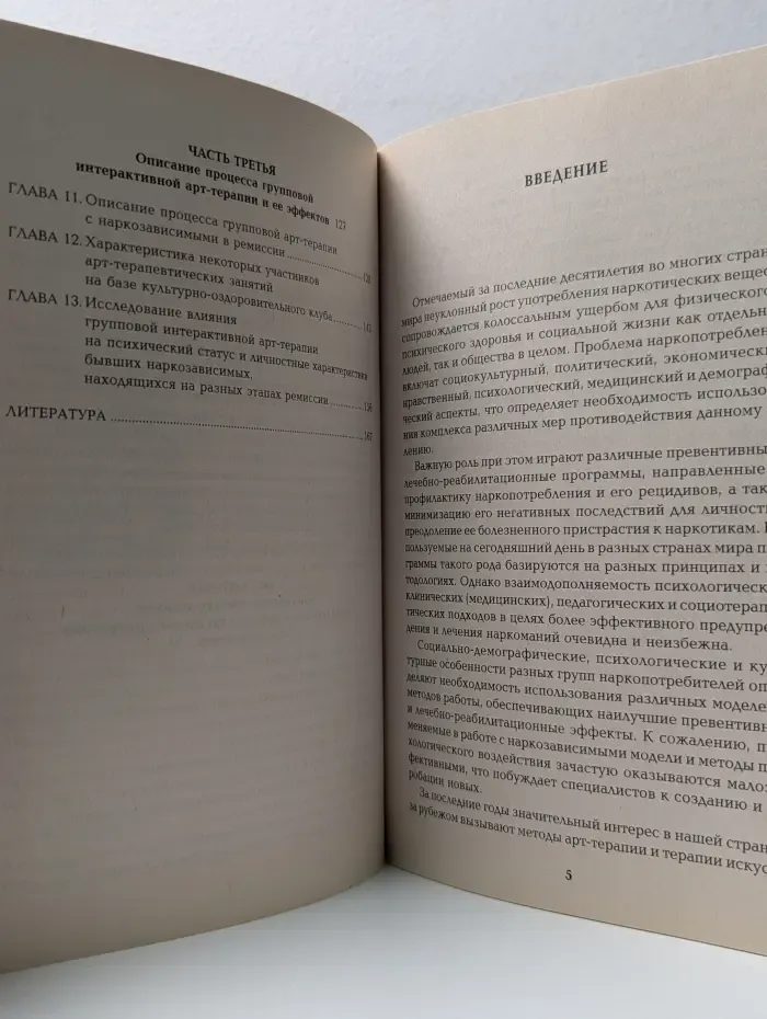 Арт-терапия наркоманий