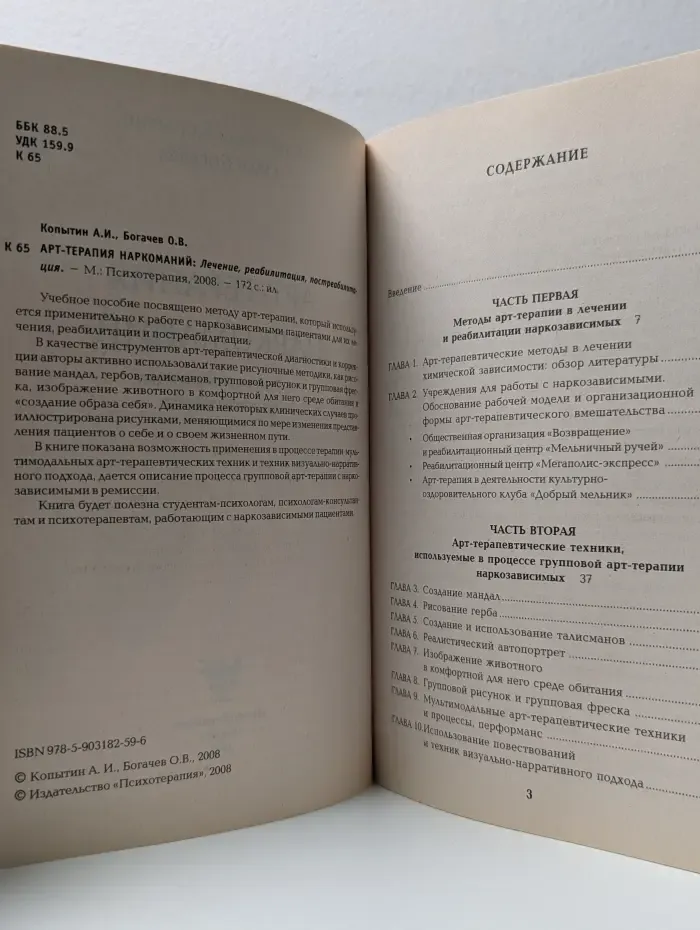 Арт-терапия наркоманий