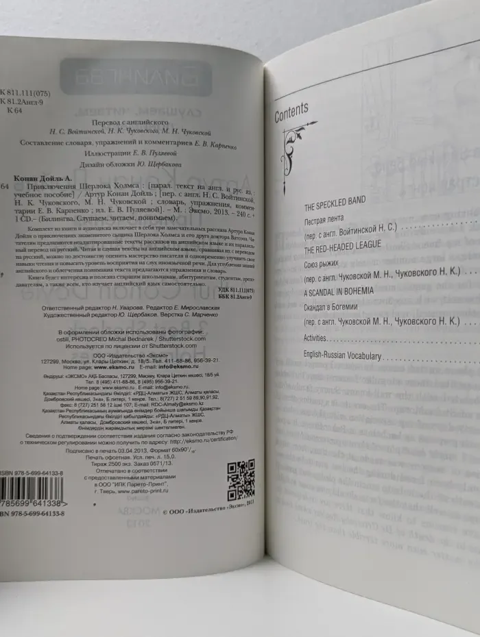 Билингва. Слушаем, читаем, понимаем. Приключения Шерлока Холмса (+CD)