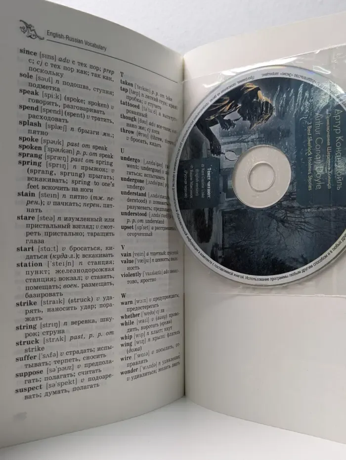 Билингва. Слушаем, читаем, понимаем. Приключения Шерлока Холмса (+CD)