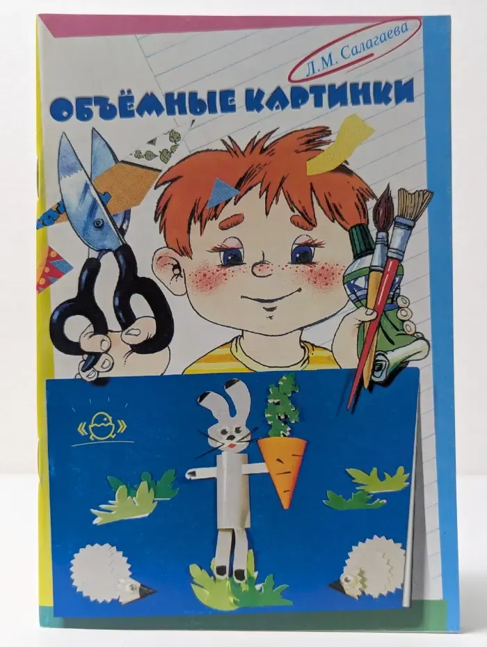 Объемные картинки
