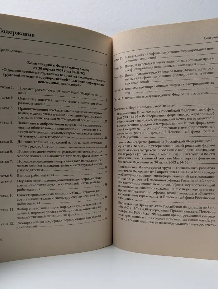 Business Court. Постатейный комментарий к Федеральному закону от 30 апреля 2008 года № 56-Ф3 О дополнительных страховых взносах на накопительную часть трудовой пенсии и государственной поддержке