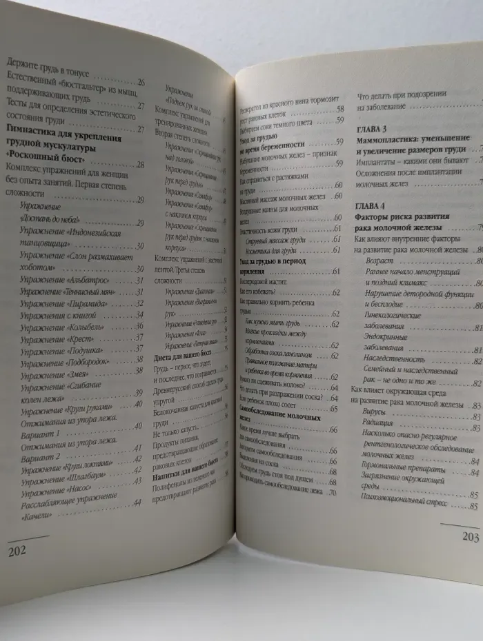 Без скальпеля и инъекций. Роскошный бюст. Как сформировать, укрепить и уберечь