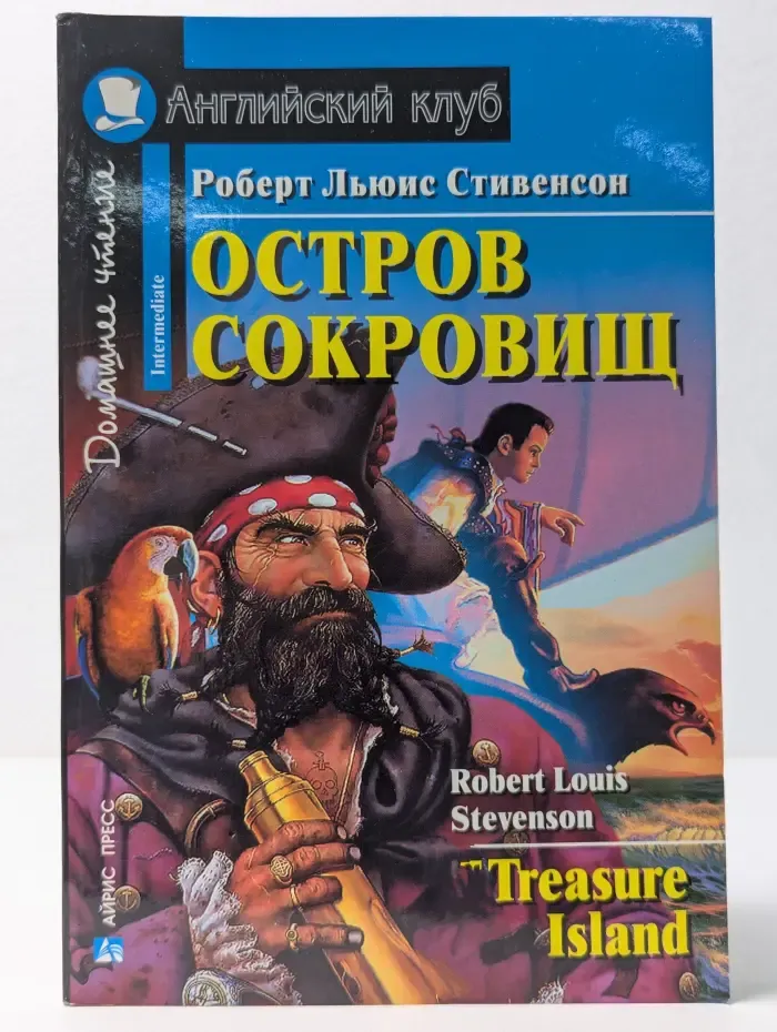 Остров сокровищ