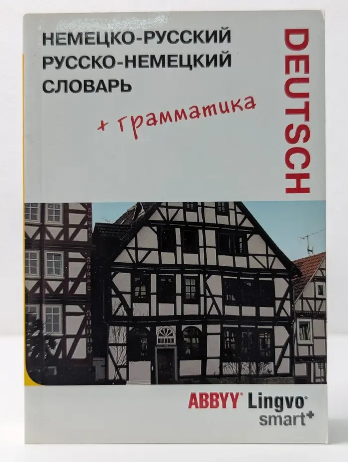 Немецко-русский, русско-немецкий словарь и грамматический справочник ABBYY Lingvo Smart
