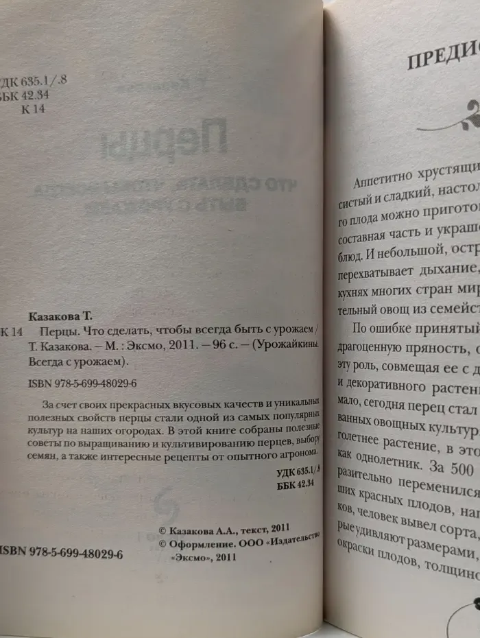 Перцы. Что сделать, чтобы всегда быть с урожаем