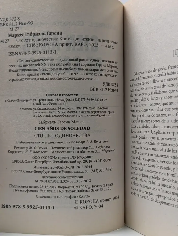 Сто лет одиночества. Cien Anos de Soledad