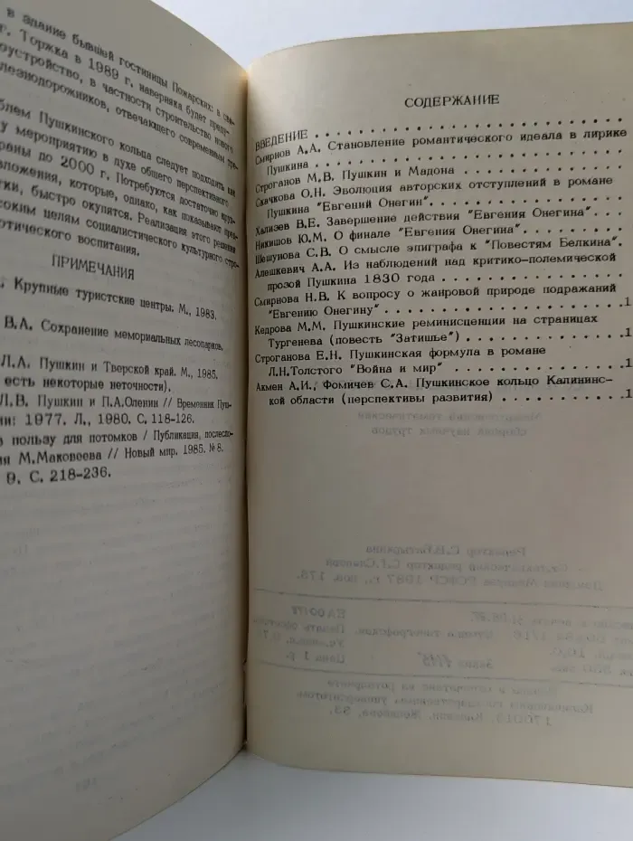 Александр Пушкин. Проблемы творчества