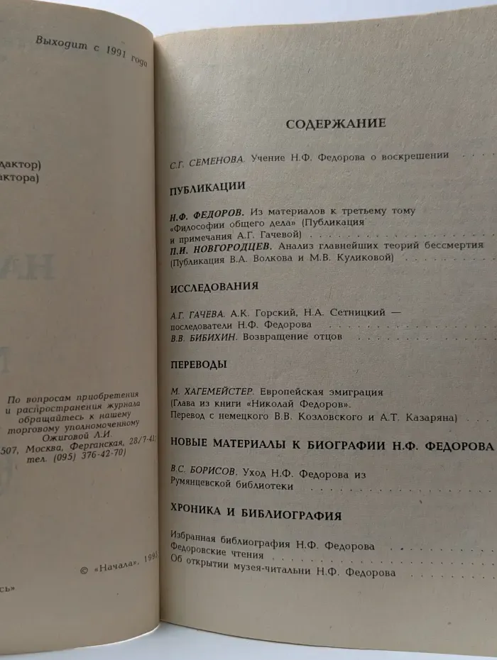Начала. Выпуск № 1/1993