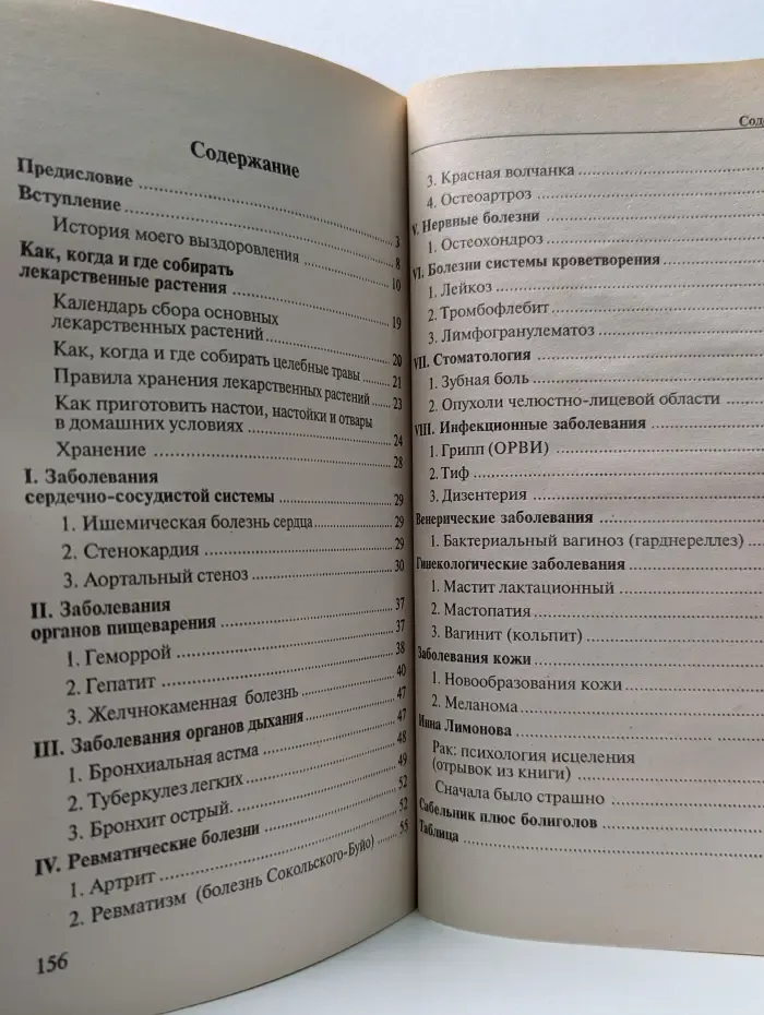 Народный лекарь. Лечение сабельником. Вобравший в себя Искру Божью…