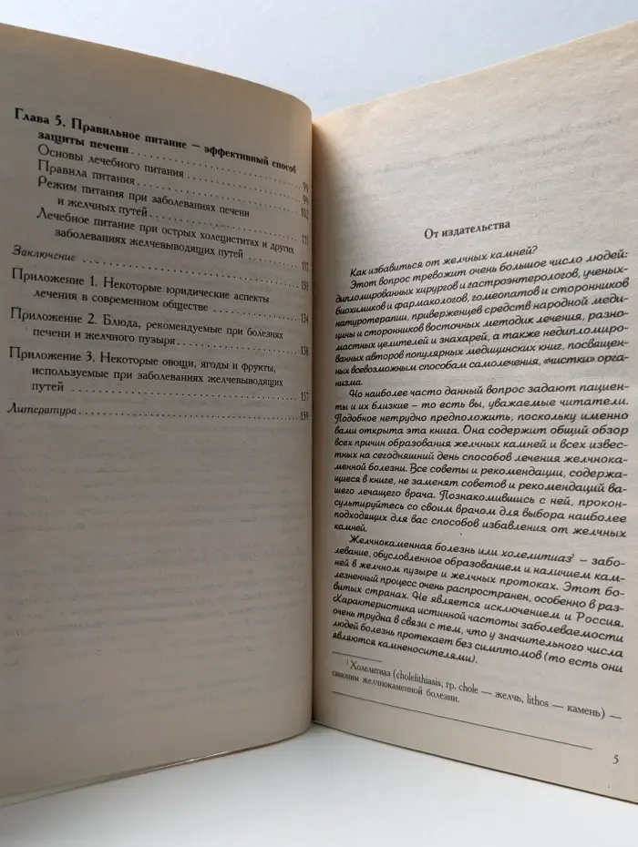 Как победить желчнокаменную болезнь. Современные способы лечения