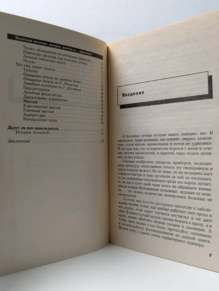 Болезни печени. Вопрос жизни и... времени