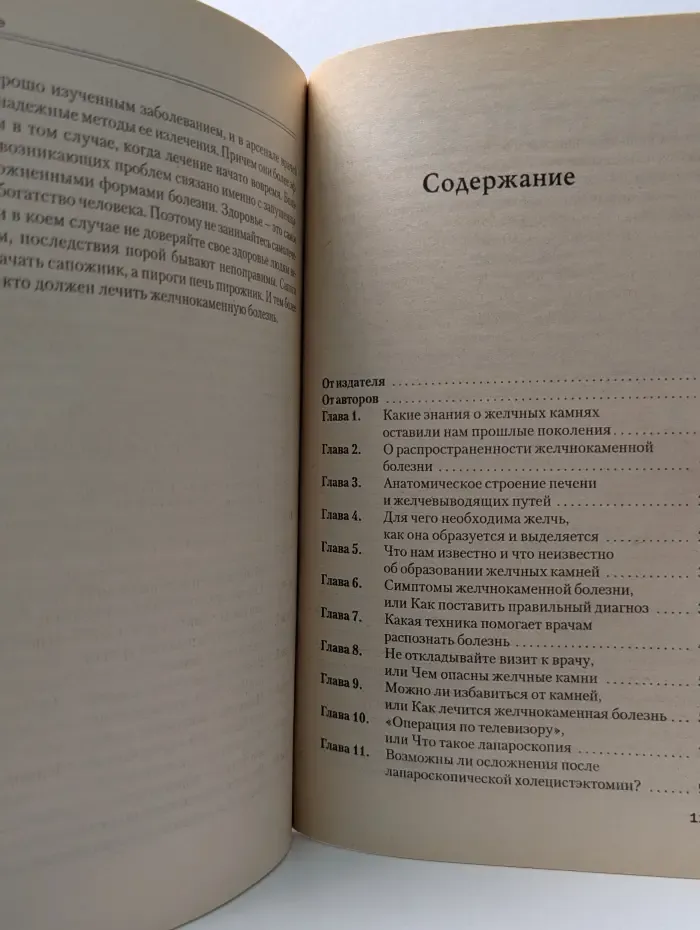 Исцели себя сам. Желчный пузырь. Когда камни мешают жить